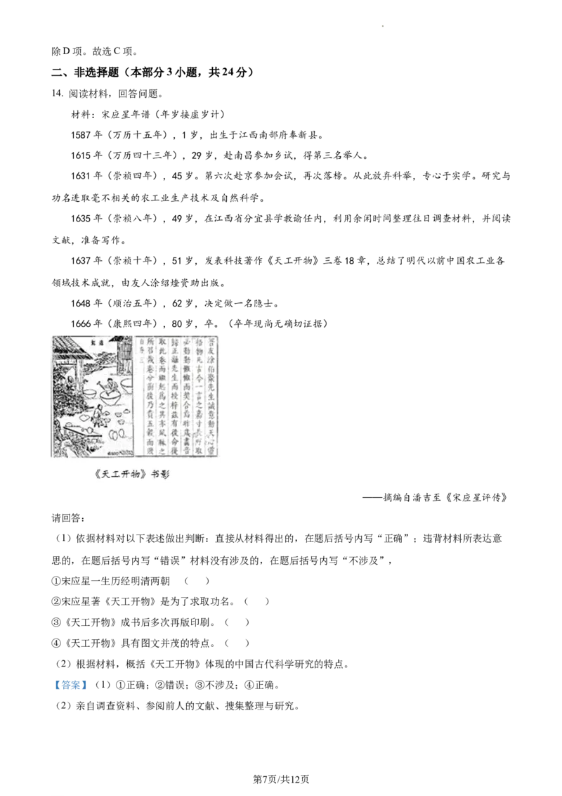 精品解析：2022年江苏省徐州市中考历史真题（解析版）_江苏省中考_01江苏省13市中考历年真题2008-2025新_、中考全套_江苏省中考历年真题_江苏省中考历史2008-2024