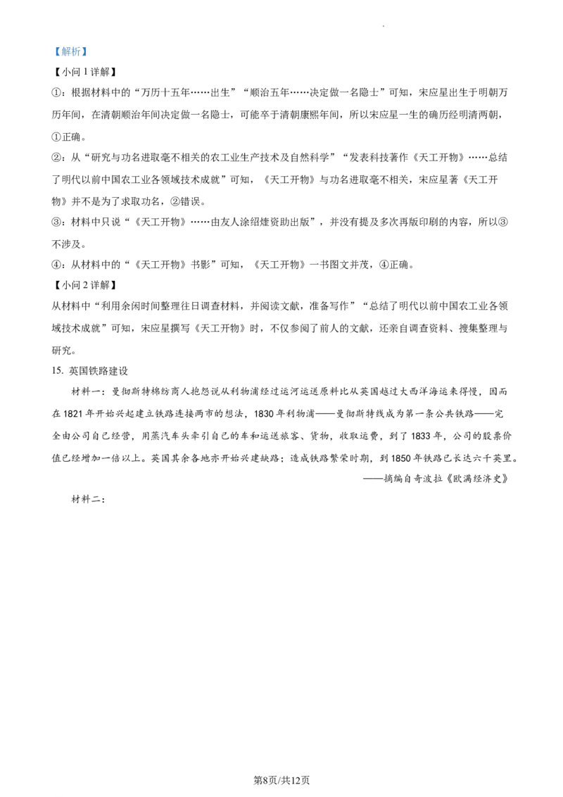 精品解析：2022年江苏省徐州市中考历史真题（解析版）_江苏省中考_01江苏省13市中考历年真题2008-2025新_、中考全套_江苏省中考历年真题_江苏省中考历史2008-2024