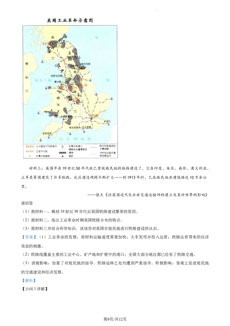 精品解析：2022年江苏省徐州市中考历史真题（解析版）_江苏省中考_01江苏省13市中考历年真题2008-2025新_、中考全套_江苏省中考历年真题_江苏省中考历史2008-2024
