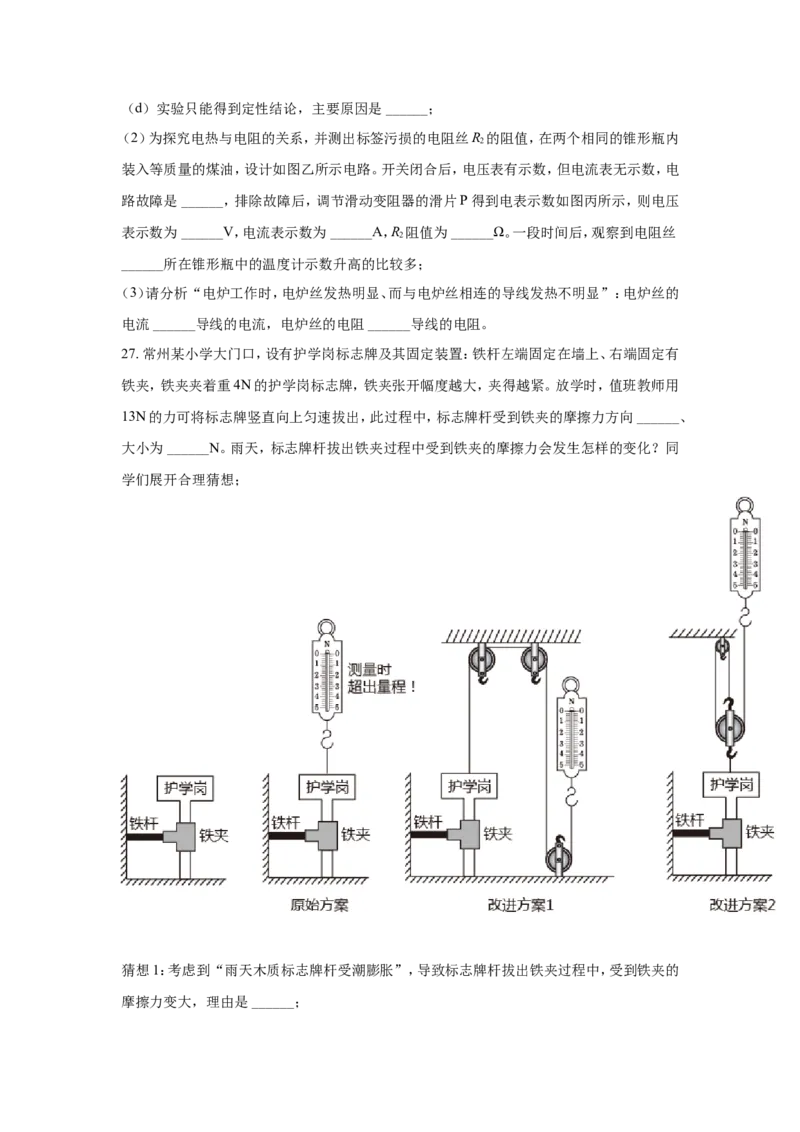 2021年江苏省常州市中考物理试卷与答案_江苏省中考_01江苏省13市中考历年真题2008-2025新_、中考全套_江苏省中考历年真题_江苏省中考物理2008-2024