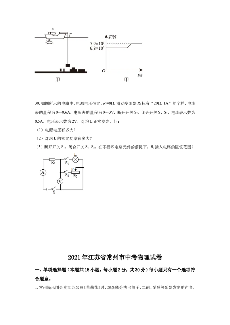 2021年江苏省常州市中考物理试卷与答案_江苏省中考_01江苏省13市中考历年真题2008-2025新_、中考全套_江苏省中考历年真题_江苏省中考物理2008-2024