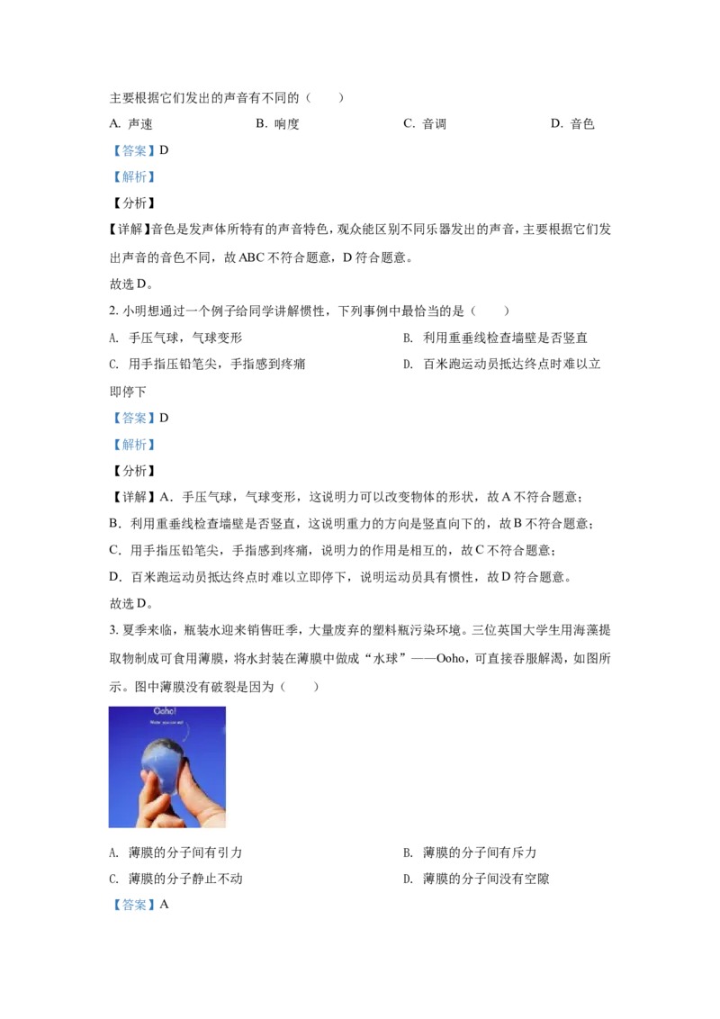 2021年江苏省常州市中考物理试卷与答案_江苏省中考_01江苏省13市中考历年真题2008-2025新_、中考全套_江苏省中考历年真题_江苏省中考物理2008-2024