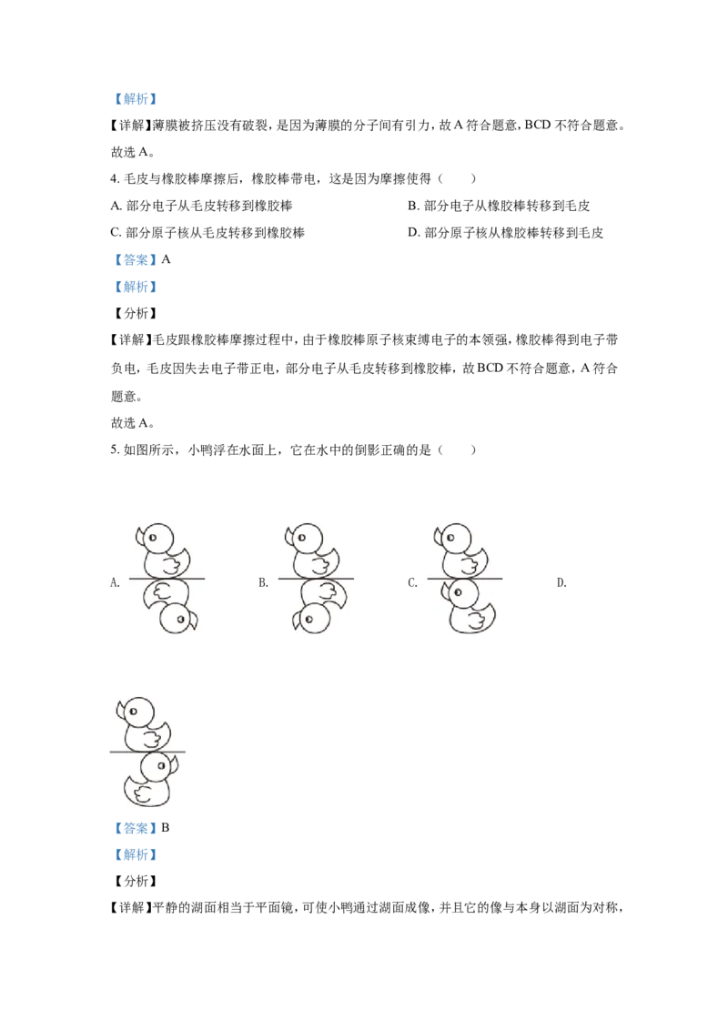 2021年江苏省常州市中考物理试卷与答案_江苏省中考_01江苏省13市中考历年真题2008-2025新_、中考全套_江苏省中考历年真题_江苏省中考物理2008-2024
