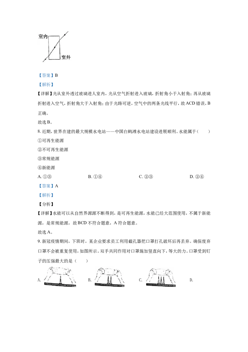 2021年江苏省常州市中考物理试卷与答案_江苏省中考_01江苏省13市中考历年真题2008-2025新_、中考全套_江苏省中考历年真题_江苏省中考物理2008-2024