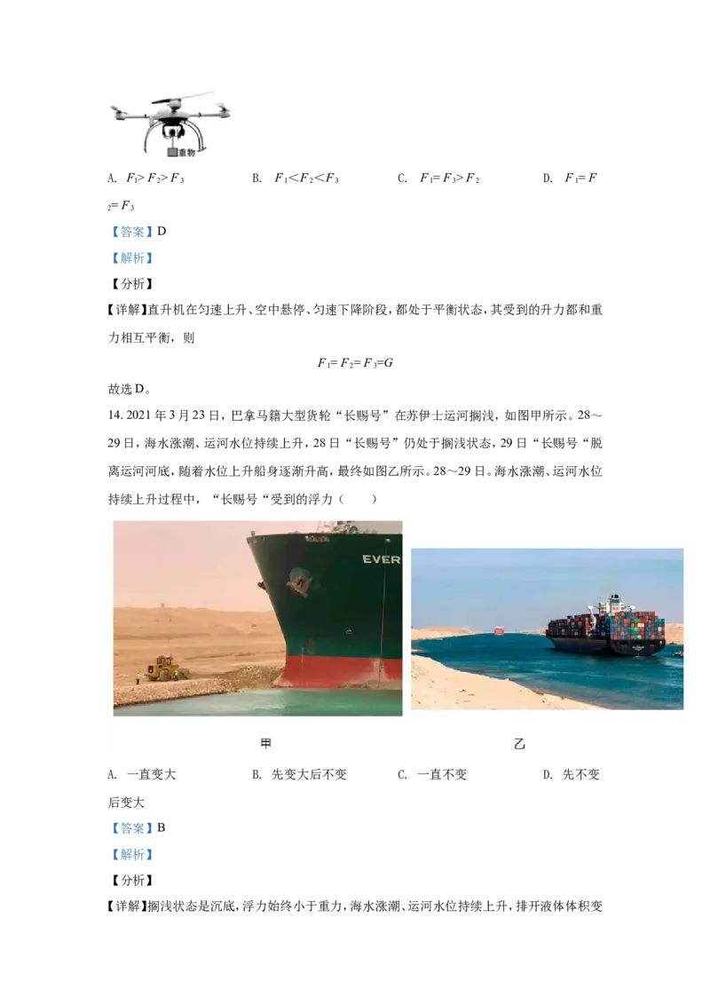 2021年江苏省常州市中考物理试卷与答案_江苏省中考_01江苏省13市中考历年真题2008-2025新_、中考全套_江苏省中考历年真题_江苏省中考物理2008-2024
