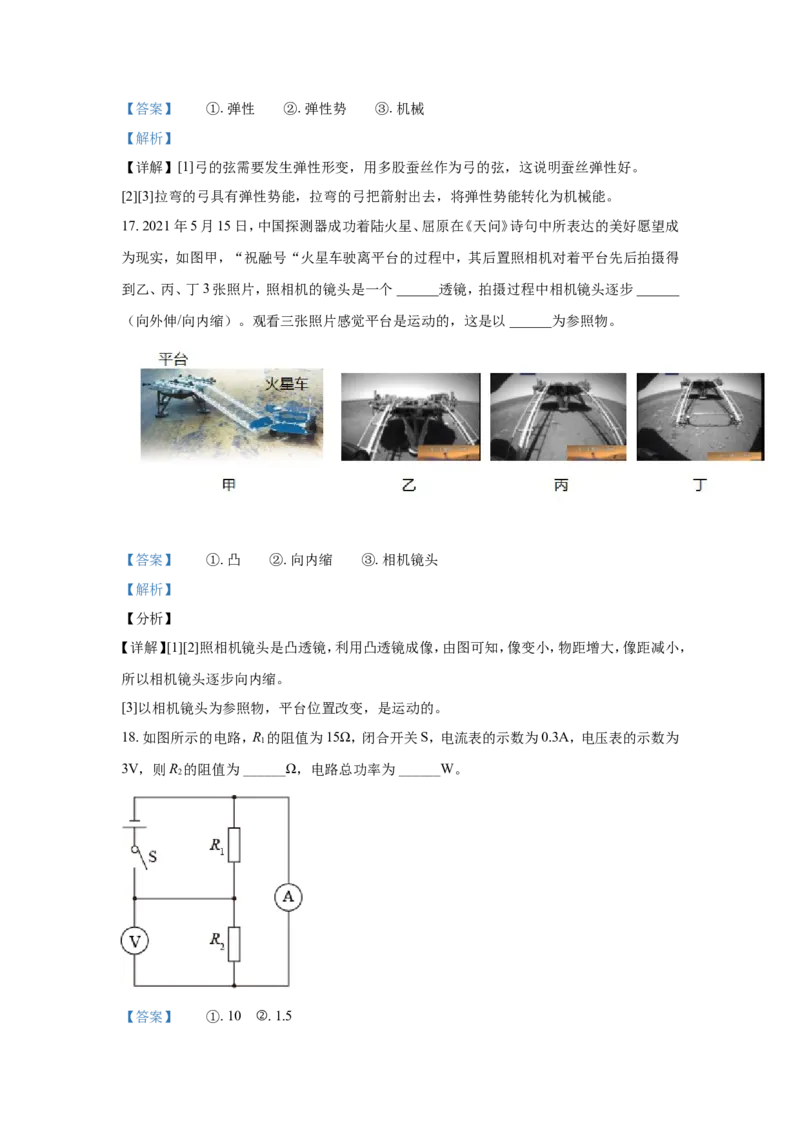 2021年江苏省常州市中考物理试卷与答案_江苏省中考_01江苏省13市中考历年真题2008-2025新_、中考全套_江苏省中考历年真题_江苏省中考物理2008-2024