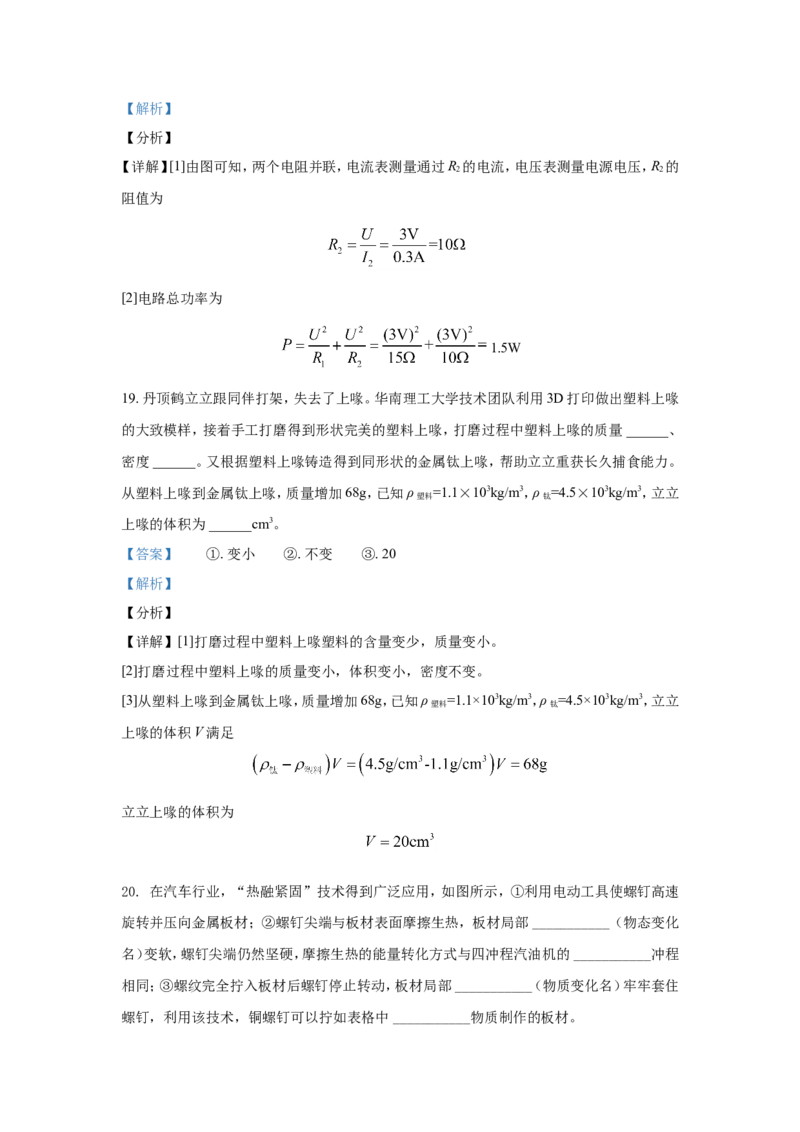 2021年江苏省常州市中考物理试卷与答案_江苏省中考_01江苏省13市中考历年真题2008-2025新_、中考全套_江苏省中考历年真题_江苏省中考物理2008-2024