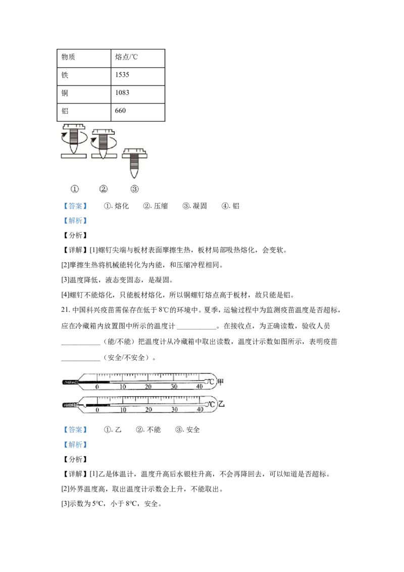 2021年江苏省常州市中考物理试卷与答案_江苏省中考_01江苏省13市中考历年真题2008-2025新_、中考全套_江苏省中考历年真题_江苏省中考物理2008-2024