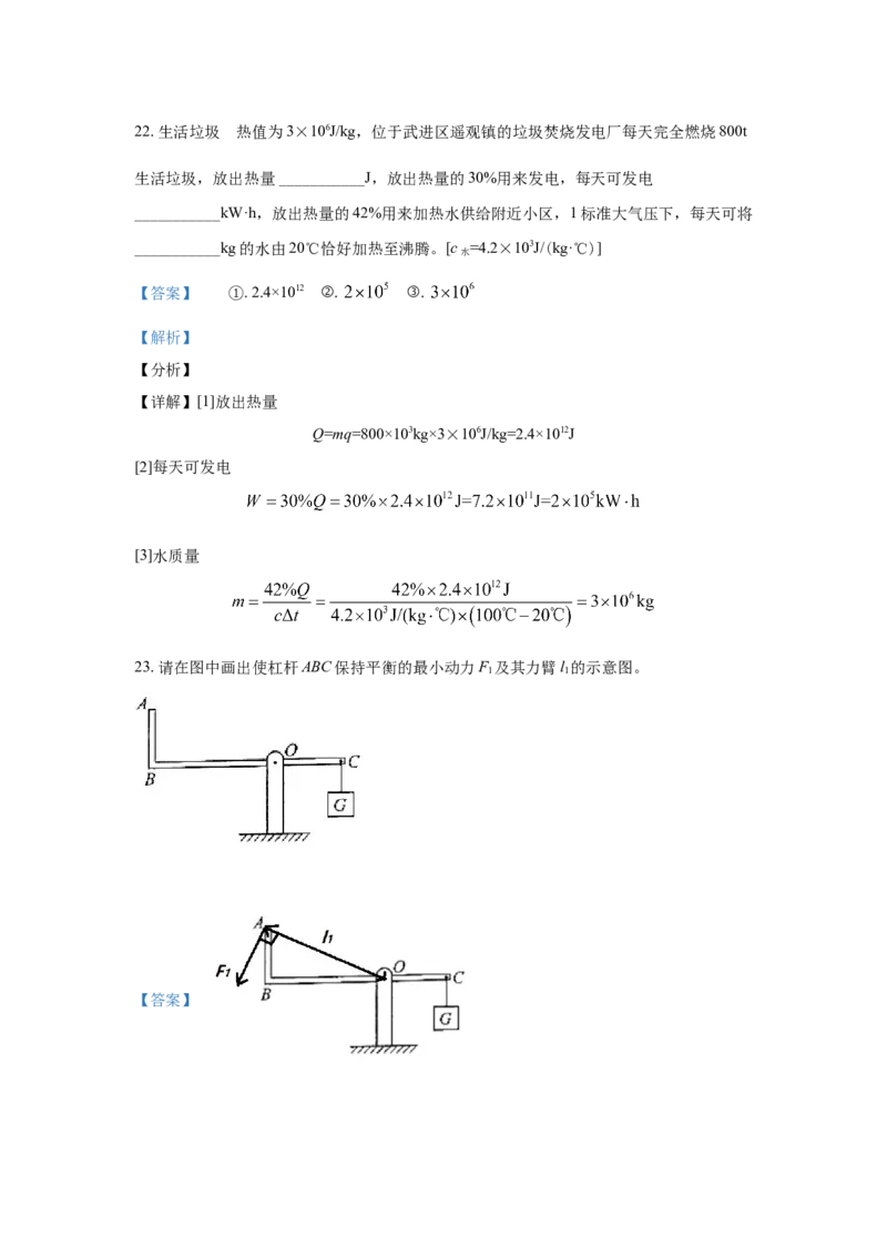2021年江苏省常州市中考物理试卷与答案_江苏省中考_01江苏省13市中考历年真题2008-2025新_、中考全套_江苏省中考历年真题_江苏省中考物理2008-2024