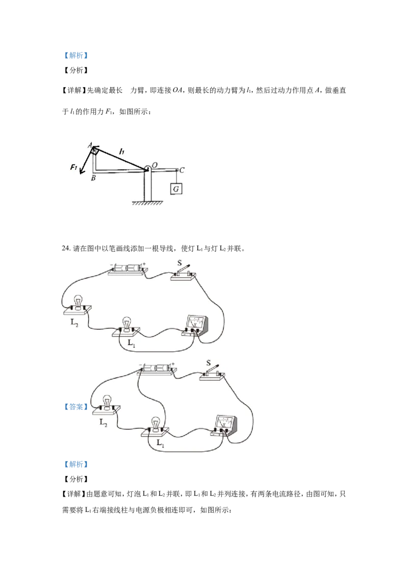 2021年江苏省常州市中考物理试卷与答案_江苏省中考_01江苏省13市中考历年真题2008-2025新_、中考全套_江苏省中考历年真题_江苏省中考物理2008-2024