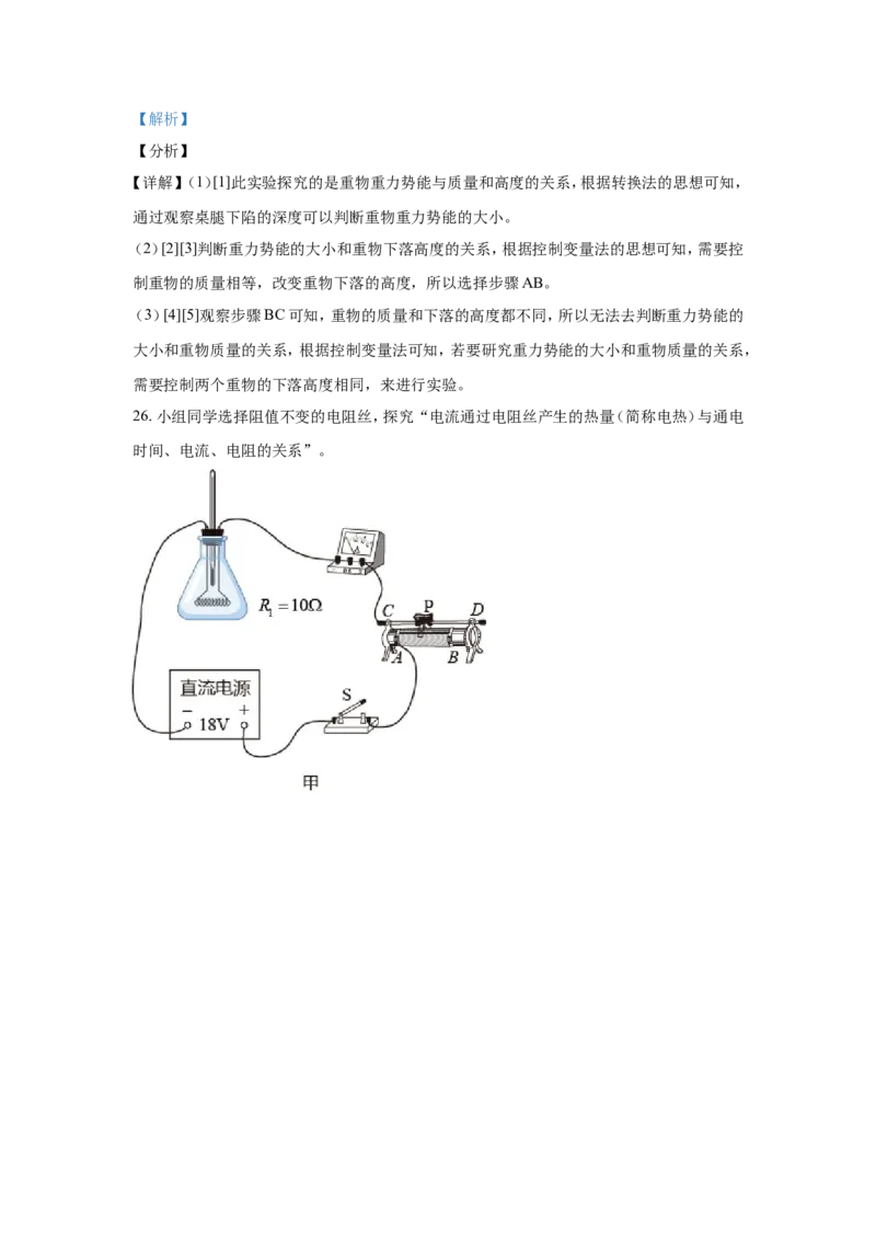 2021年江苏省常州市中考物理试卷与答案_江苏省中考_01江苏省13市中考历年真题2008-2025新_、中考全套_江苏省中考历年真题_江苏省中考物理2008-2024