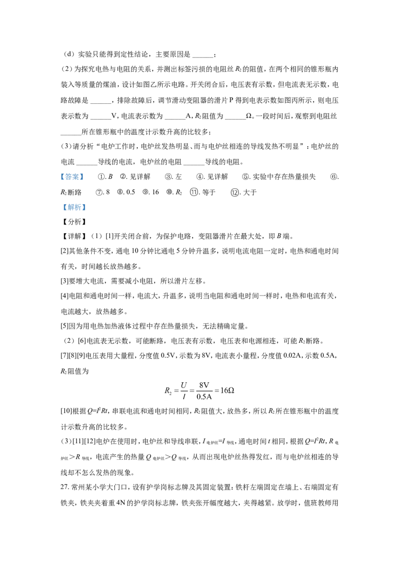 2021年江苏省常州市中考物理试卷与答案_江苏省中考_01江苏省13市中考历年真题2008-2025新_、中考全套_江苏省中考历年真题_江苏省中考物理2008-2024