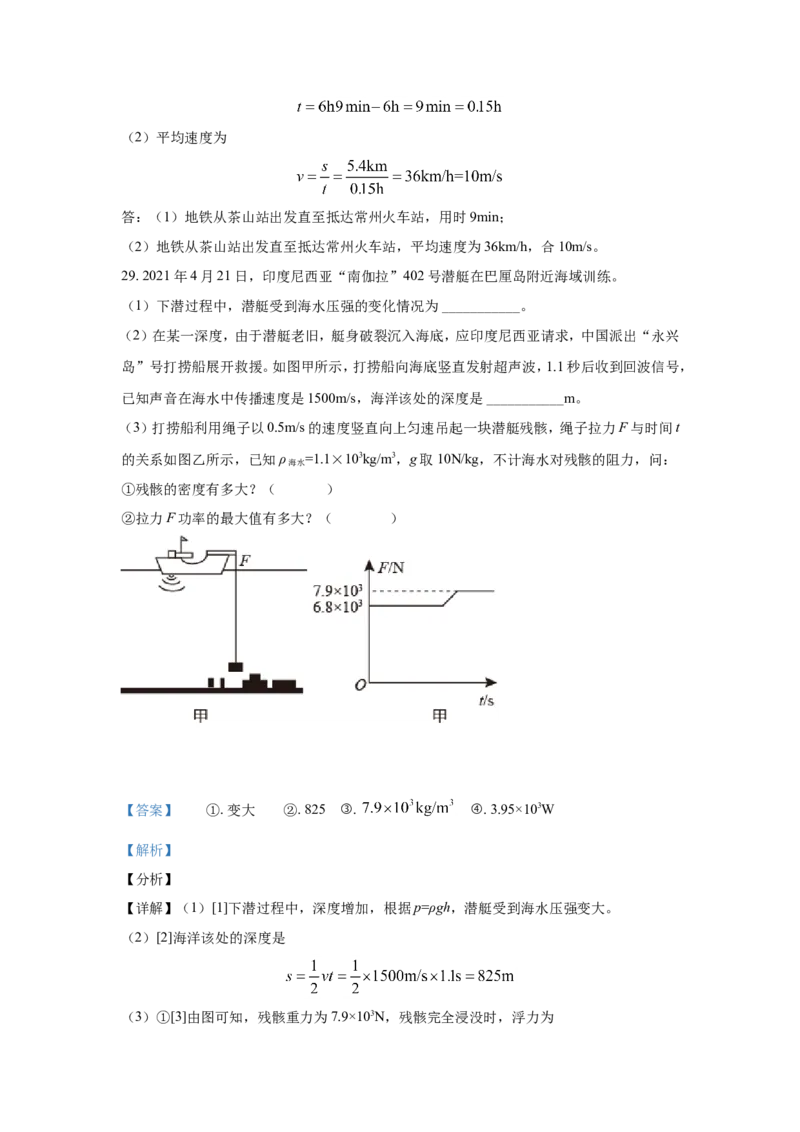 2021年江苏省常州市中考物理试卷与答案_江苏省中考_01江苏省13市中考历年真题2008-2025新_、中考全套_江苏省中考历年真题_江苏省中考物理2008-2024