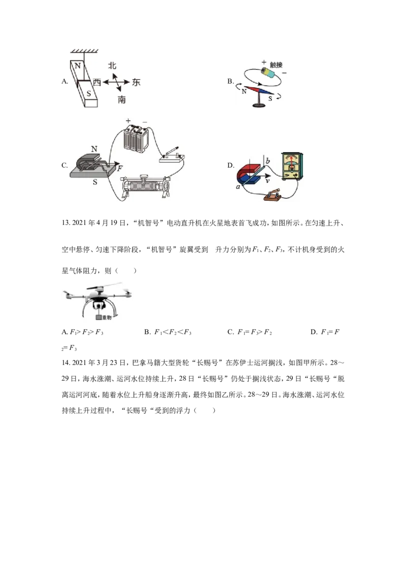 2021年江苏省常州市中考物理试卷与答案_江苏省中考_01江苏省13市中考历年真题2008-2025新_、中考全套_江苏省中考历年真题_江苏省中考物理2008-2024