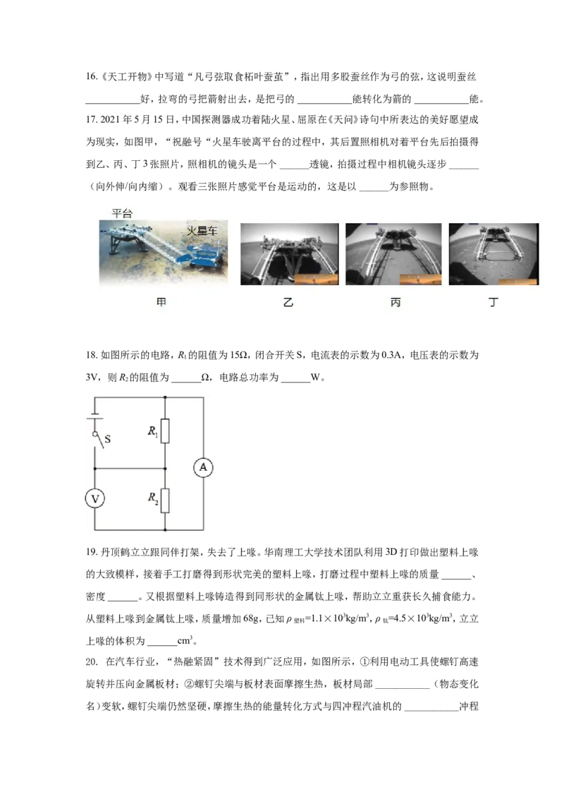 2021年江苏省常州市中考物理试卷与答案_江苏省中考_01江苏省13市中考历年真题2008-2025新_、中考全套_江苏省中考历年真题_江苏省中考物理2008-2024