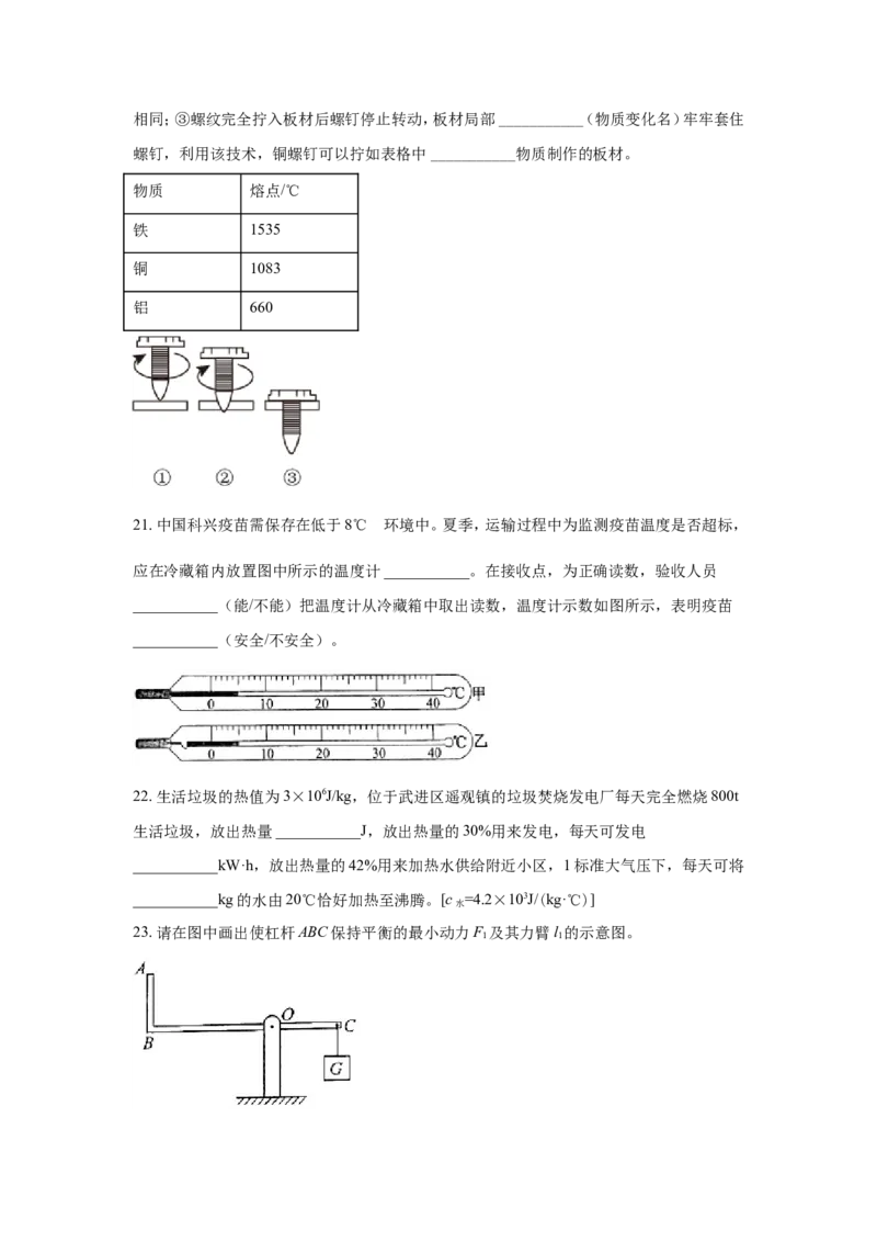 2021年江苏省常州市中考物理试卷与答案_江苏省中考_01江苏省13市中考历年真题2008-2025新_、中考全套_江苏省中考历年真题_江苏省中考物理2008-2024