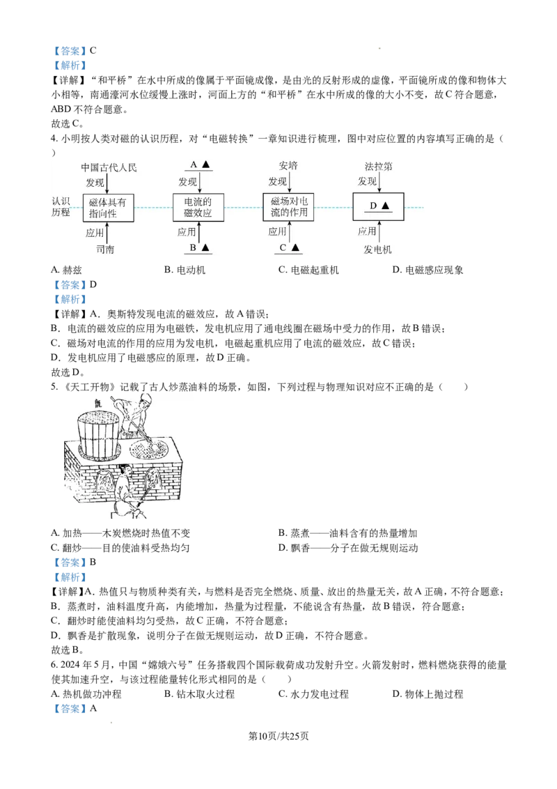 2024年江苏省南通市中考物理试题（含解析）_江苏省中考_01江苏省13市中考历年真题2008-2025新_、中考全套_江苏省中考历年真题_江苏省中考物理2008-2024