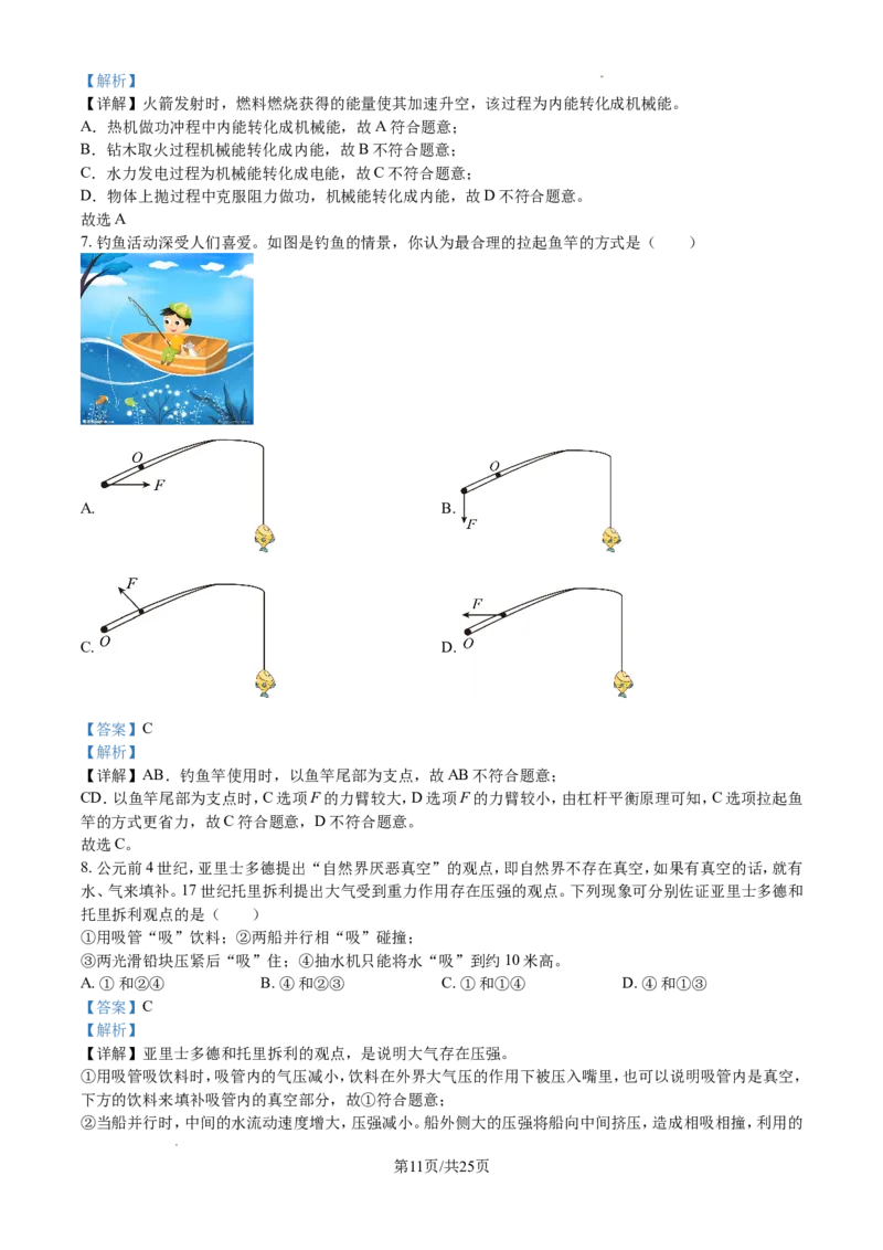 2024年江苏省南通市中考物理试题（含解析）_江苏省中考_01江苏省13市中考历年真题2008-2025新_、中考全套_江苏省中考历年真题_江苏省中考物理2008-2024