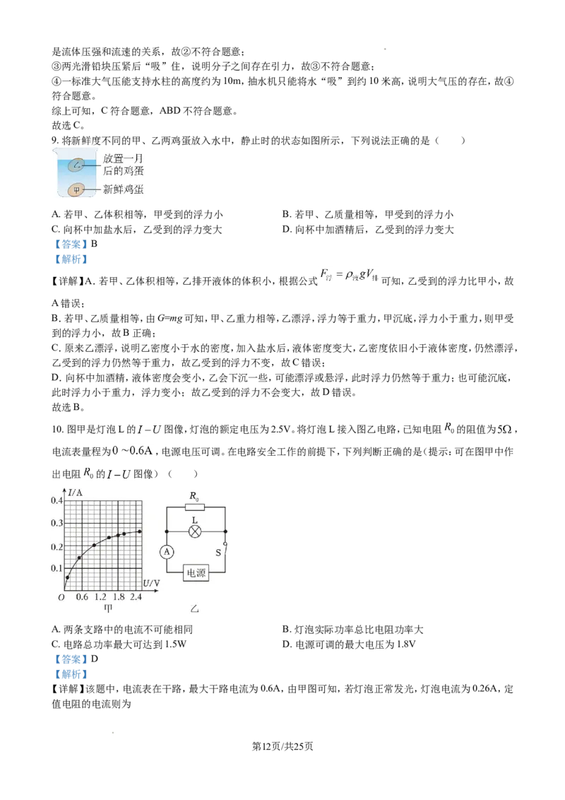 2024年江苏省南通市中考物理试题（含解析）_江苏省中考_01江苏省13市中考历年真题2008-2025新_、中考全套_江苏省中考历年真题_江苏省中考物理2008-2024