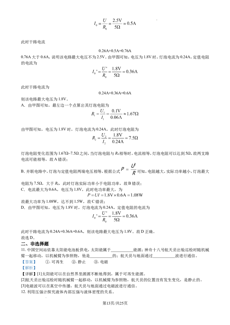 2024年江苏省南通市中考物理试题（含解析）_江苏省中考_01江苏省13市中考历年真题2008-2025新_、中考全套_江苏省中考历年真题_江苏省中考物理2008-2024