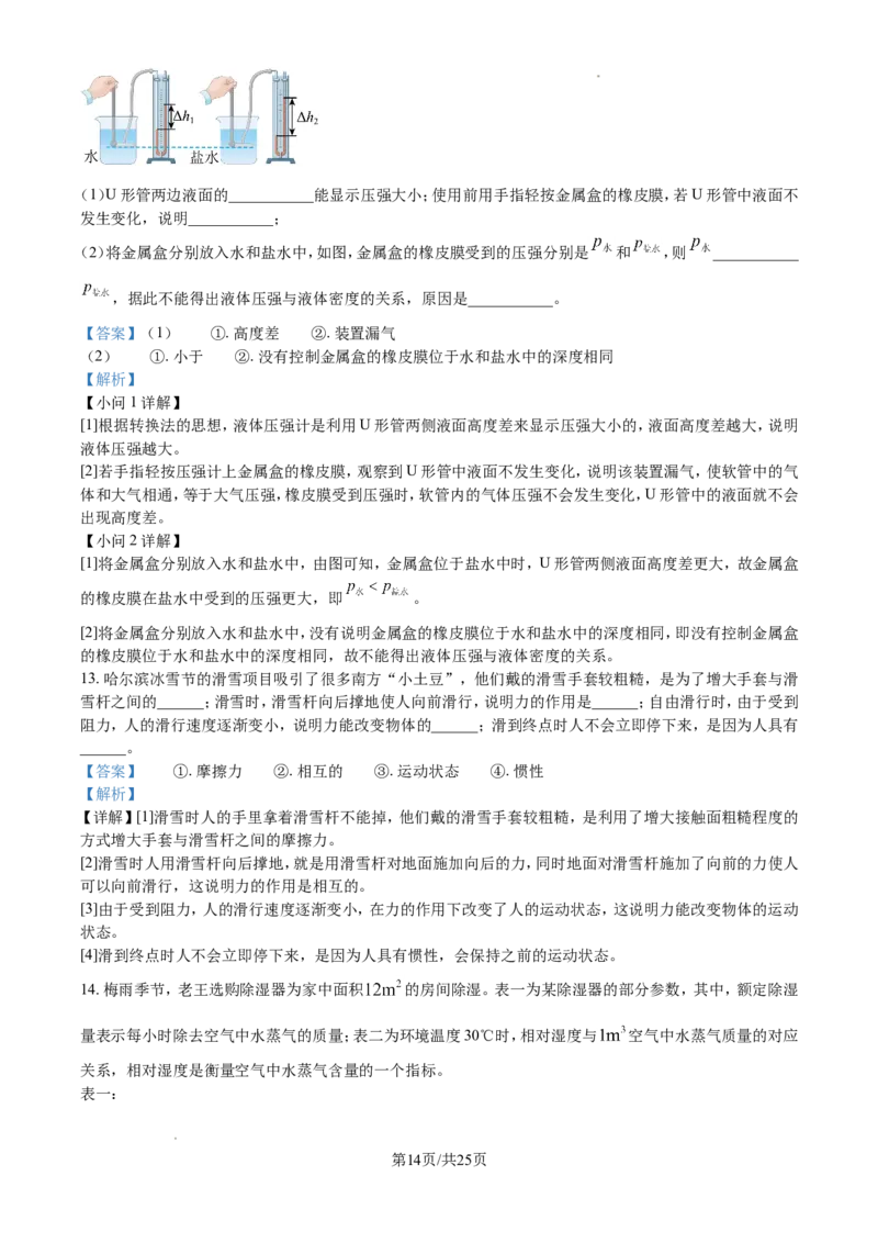 2024年江苏省南通市中考物理试题（含解析）_江苏省中考_01江苏省13市中考历年真题2008-2025新_、中考全套_江苏省中考历年真题_江苏省中考物理2008-2024