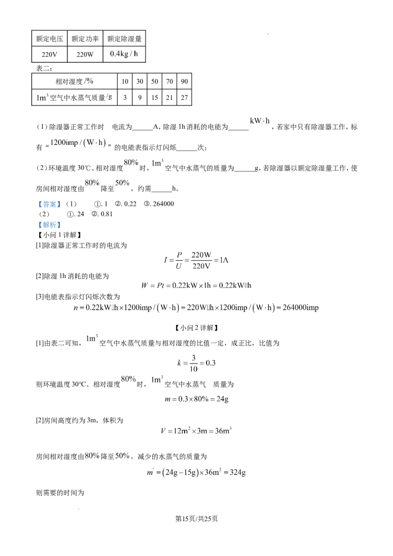 2024年江苏省南通市中考物理试题（含解析）_江苏省中考_01江苏省13市中考历年真题2008-2025新_、中考全套_江苏省中考历年真题_江苏省中考物理2008-2024