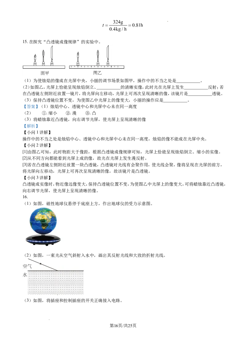 2024年江苏省南通市中考物理试题（含解析）_江苏省中考_01江苏省13市中考历年真题2008-2025新_、中考全套_江苏省中考历年真题_江苏省中考物理2008-2024