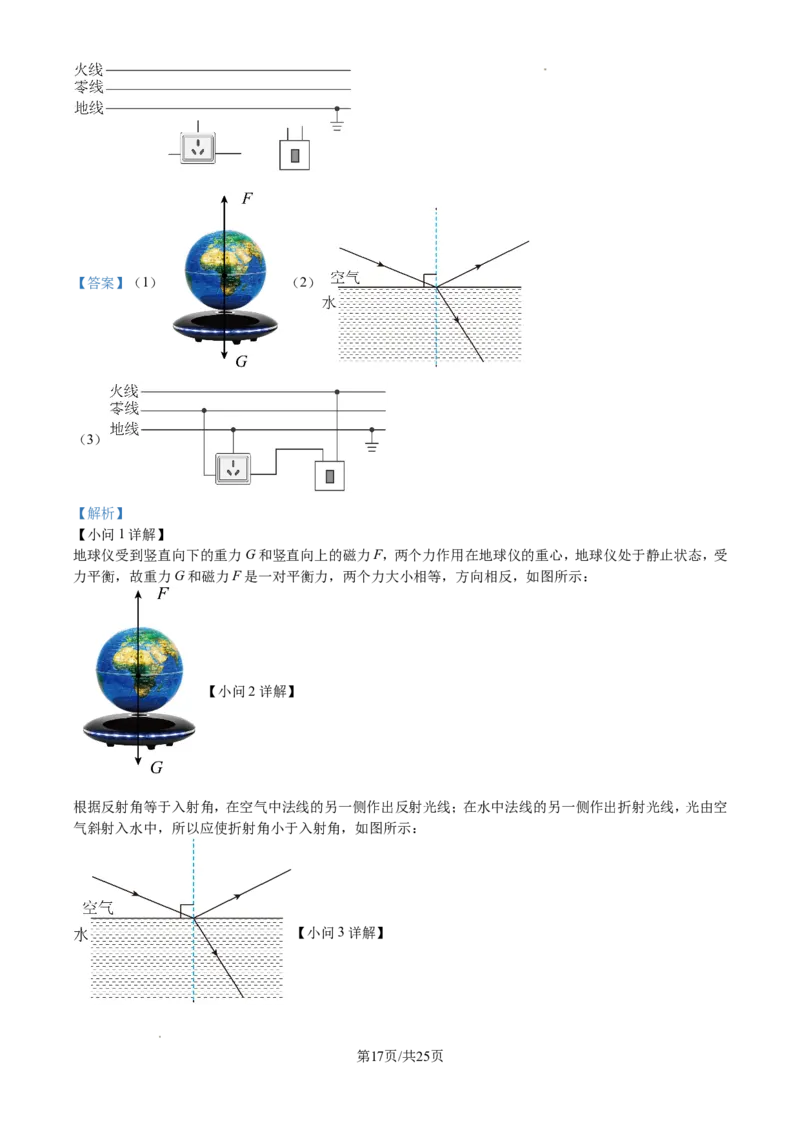 2024年江苏省南通市中考物理试题（含解析）_江苏省中考_01江苏省13市中考历年真题2008-2025新_、中考全套_江苏省中考历年真题_江苏省中考物理2008-2024
