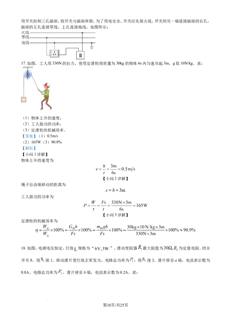 2024年江苏省南通市中考物理试题（含解析）_江苏省中考_01江苏省13市中考历年真题2008-2025新_、中考全套_江苏省中考历年真题_江苏省中考物理2008-2024