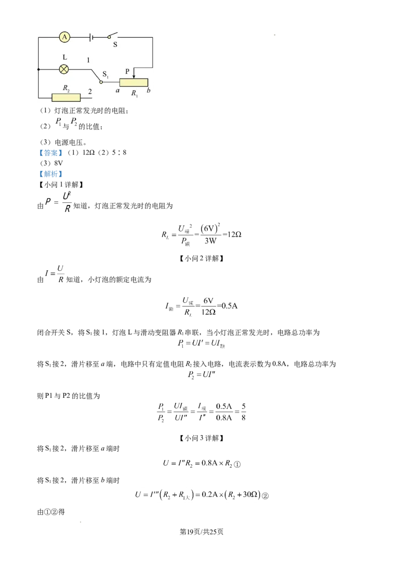 2024年江苏省南通市中考物理试题（含解析）_江苏省中考_01江苏省13市中考历年真题2008-2025新_、中考全套_江苏省中考历年真题_江苏省中考物理2008-2024