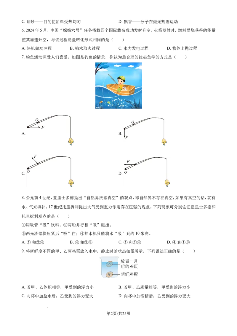 2024年江苏省南通市中考物理试题（含解析）_江苏省中考_01江苏省13市中考历年真题2008-2025新_、中考全套_江苏省中考历年真题_江苏省中考物理2008-2024