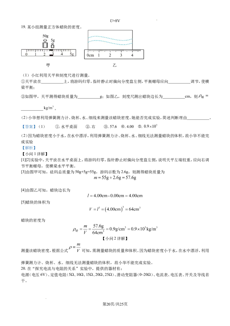 2024年江苏省南通市中考物理试题（含解析）_江苏省中考_01江苏省13市中考历年真题2008-2025新_、中考全套_江苏省中考历年真题_江苏省中考物理2008-2024