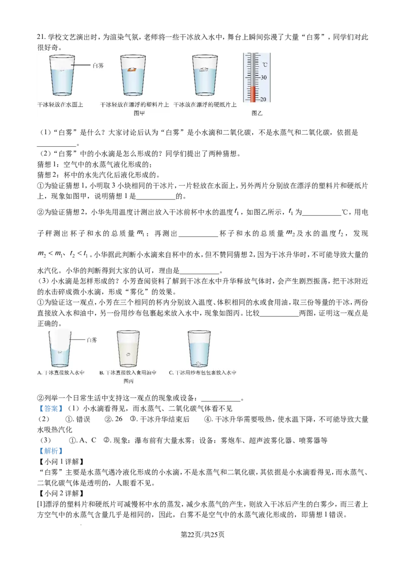 2024年江苏省南通市中考物理试题（含解析）_江苏省中考_01江苏省13市中考历年真题2008-2025新_、中考全套_江苏省中考历年真题_江苏省中考物理2008-2024