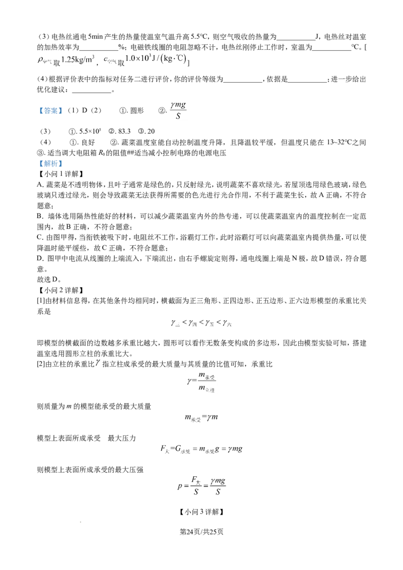 2024年江苏省南通市中考物理试题（含解析）_江苏省中考_01江苏省13市中考历年真题2008-2025新_、中考全套_江苏省中考历年真题_江苏省中考物理2008-2024