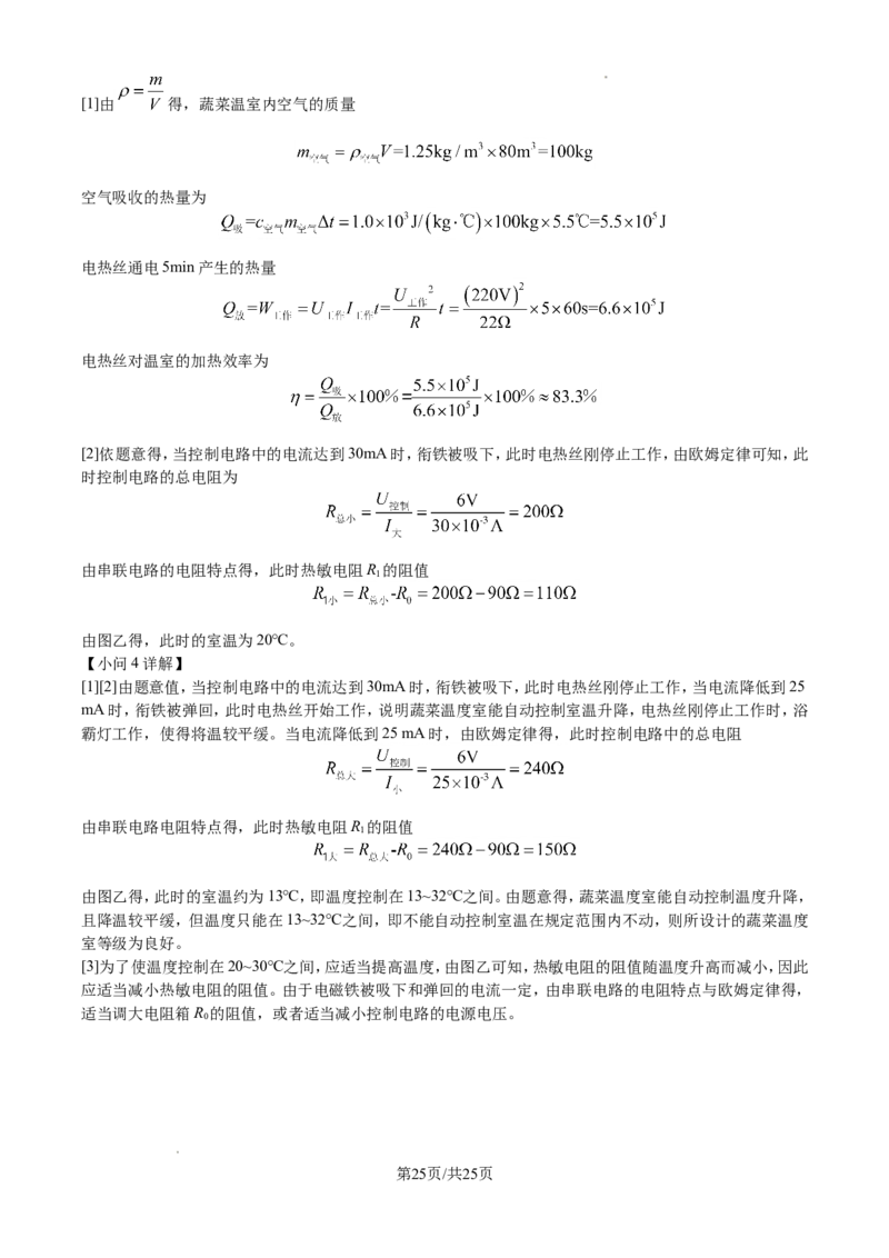 2024年江苏省南通市中考物理试题（含解析）_江苏省中考_01江苏省13市中考历年真题2008-2025新_、中考全套_江苏省中考历年真题_江苏省中考物理2008-2024