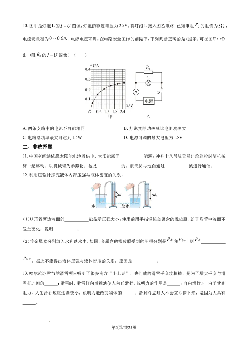 2024年江苏省南通市中考物理试题（含解析）_江苏省中考_01江苏省13市中考历年真题2008-2025新_、中考全套_江苏省中考历年真题_江苏省中考物理2008-2024
