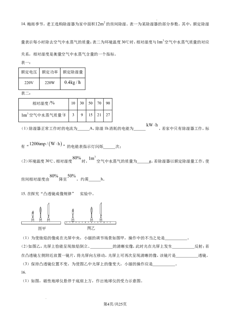 2024年江苏省南通市中考物理试题（含解析）_江苏省中考_01江苏省13市中考历年真题2008-2025新_、中考全套_江苏省中考历年真题_江苏省中考物理2008-2024