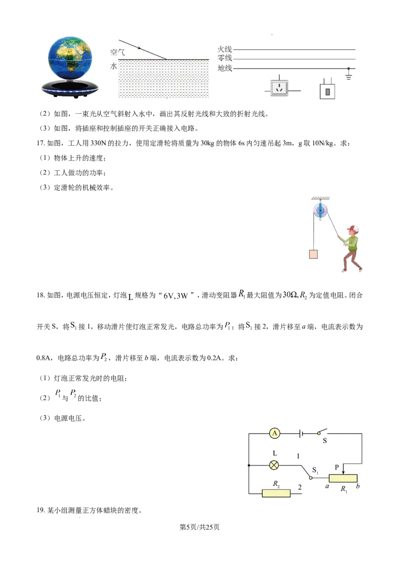 2024年江苏省南通市中考物理试题（含解析）_江苏省中考_01江苏省13市中考历年真题2008-2025新_、中考全套_江苏省中考历年真题_江苏省中考物理2008-2024