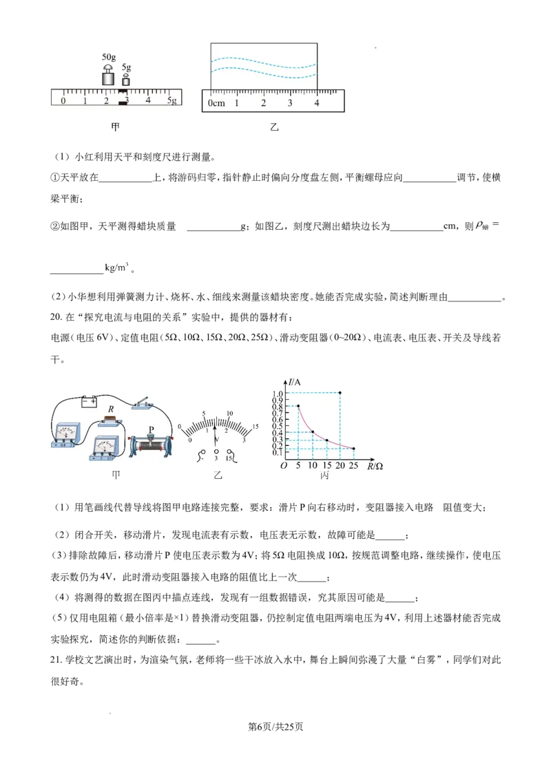 2024年江苏省南通市中考物理试题（含解析）_江苏省中考_01江苏省13市中考历年真题2008-2025新_、中考全套_江苏省中考历年真题_江苏省中考物理2008-2024