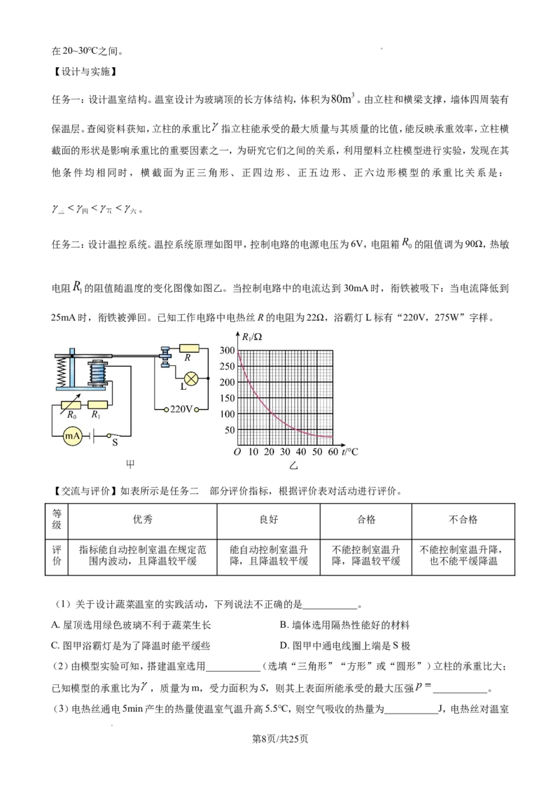 2024年江苏省南通市中考物理试题（含解析）_江苏省中考_01江苏省13市中考历年真题2008-2025新_、中考全套_江苏省中考历年真题_江苏省中考物理2008-2024