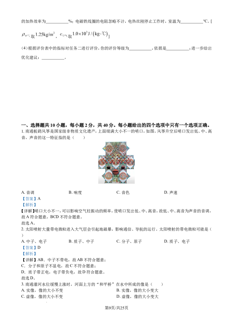 2024年江苏省南通市中考物理试题（含解析）_江苏省中考_01江苏省13市中考历年真题2008-2025新_、中考全套_江苏省中考历年真题_江苏省中考物理2008-2024
