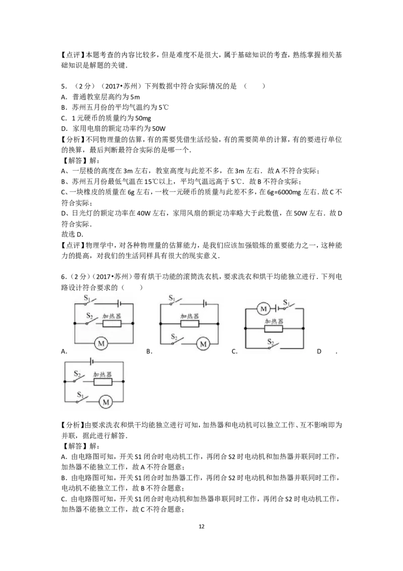 2017年苏州市中考物理试题及答案(word版)_江苏省中考_01江苏省13市中考历年真题2008-2025新_、中考全套_江苏省中考历年真题_江苏省中考物理2008-2024