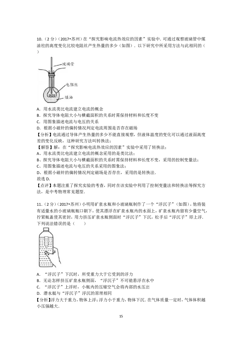 2017年苏州市中考物理试题及答案(word版)_江苏省中考_01江苏省13市中考历年真题2008-2025新_、中考全套_江苏省中考历年真题_江苏省中考物理2008-2024
