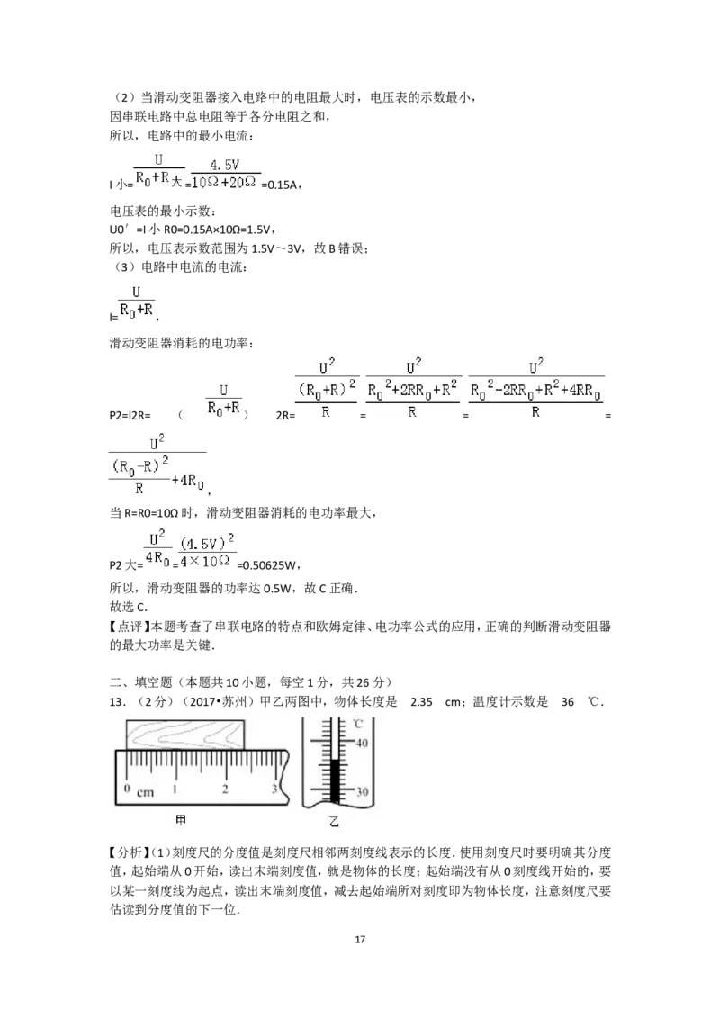 2017年苏州市中考物理试题及答案(word版)_江苏省中考_01江苏省13市中考历年真题2008-2025新_、中考全套_江苏省中考历年真题_江苏省中考物理2008-2024