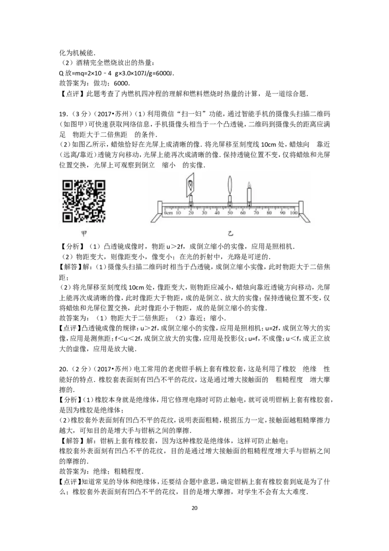 2017年苏州市中考物理试题及答案(word版)_江苏省中考_01江苏省13市中考历年真题2008-2025新_、中考全套_江苏省中考历年真题_江苏省中考物理2008-2024