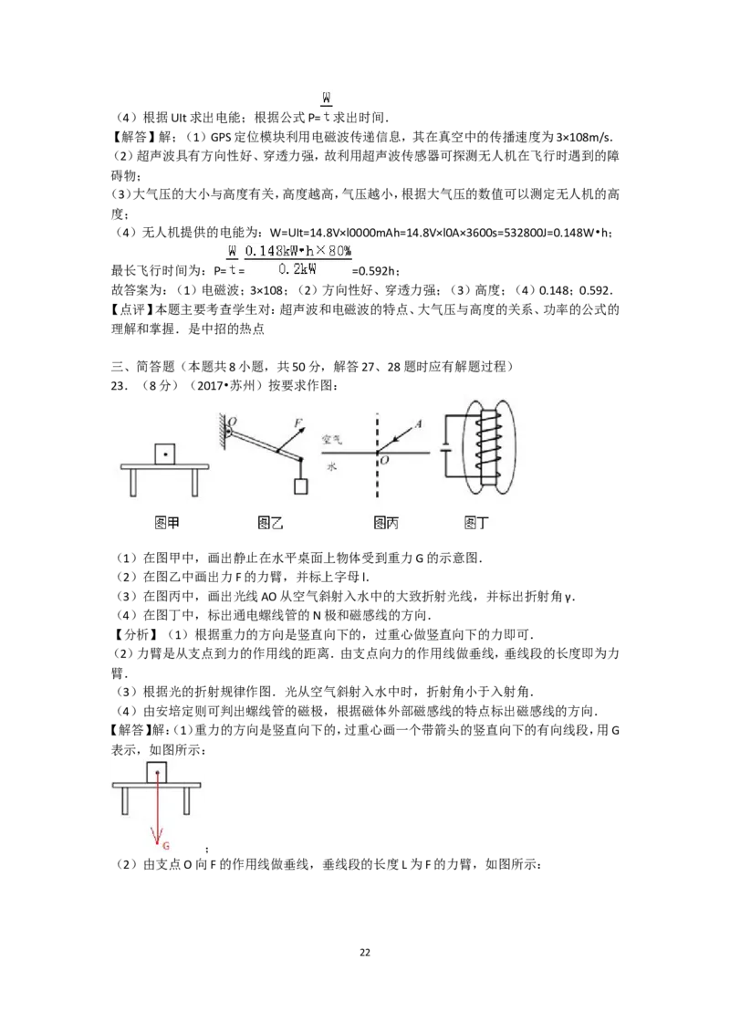 2017年苏州市中考物理试题及答案(word版)_江苏省中考_01江苏省13市中考历年真题2008-2025新_、中考全套_江苏省中考历年真题_江苏省中考物理2008-2024