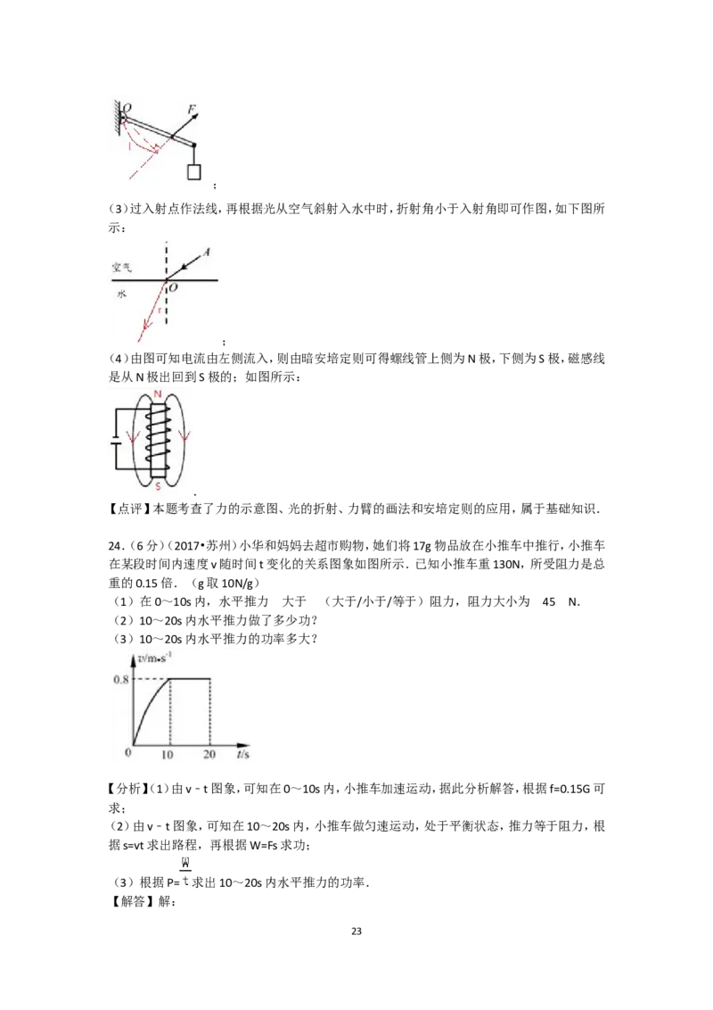 2017年苏州市中考物理试题及答案(word版)_江苏省中考_01江苏省13市中考历年真题2008-2025新_、中考全套_江苏省中考历年真题_江苏省中考物理2008-2024