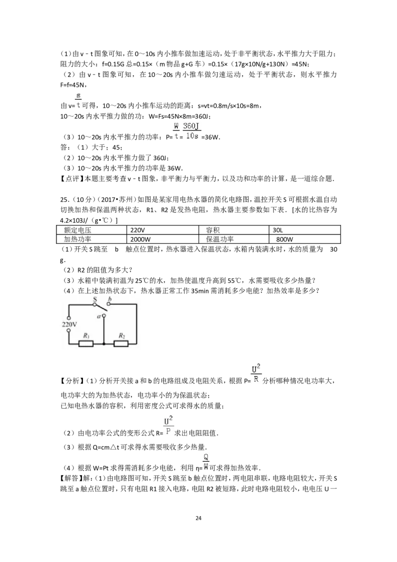 2017年苏州市中考物理试题及答案(word版)_江苏省中考_01江苏省13市中考历年真题2008-2025新_、中考全套_江苏省中考历年真题_江苏省中考物理2008-2024