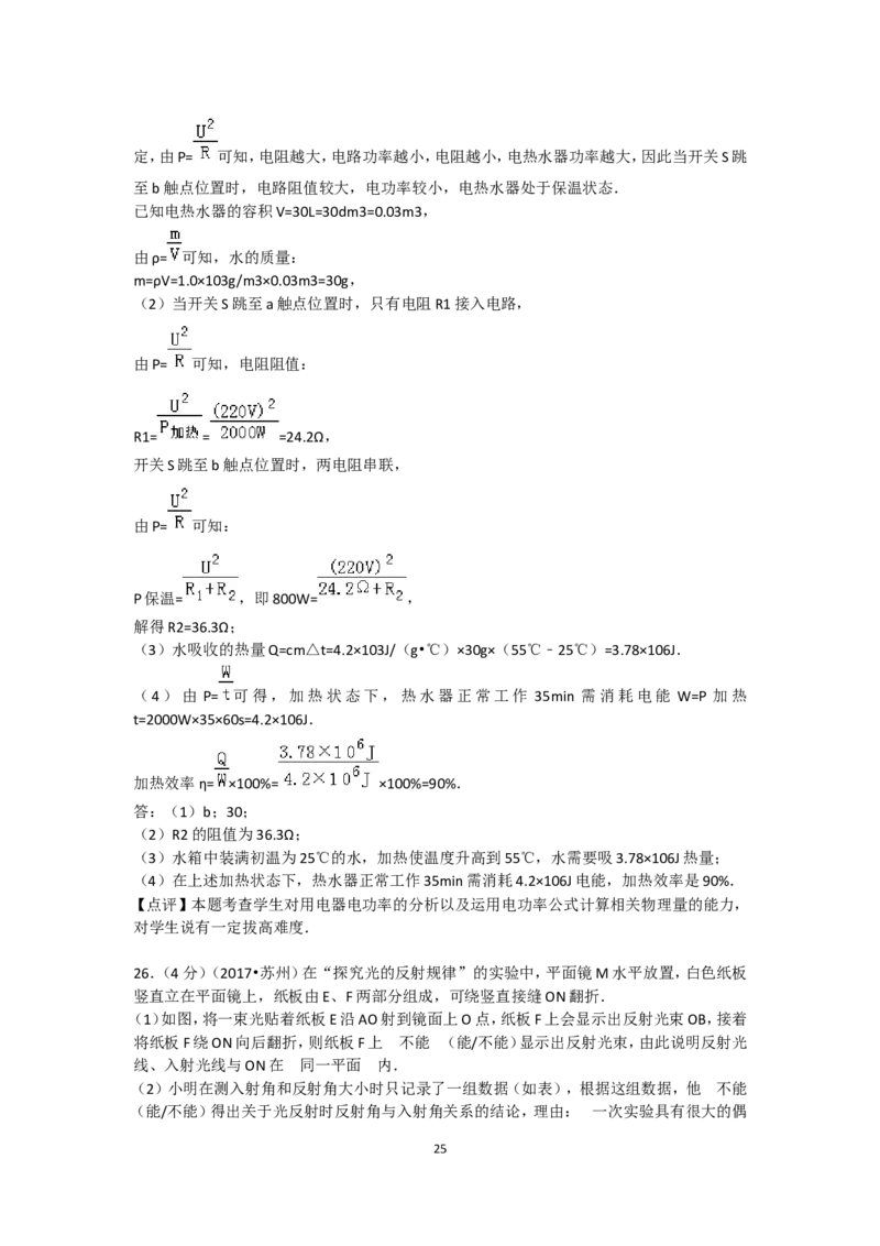 2017年苏州市中考物理试题及答案(word版)_江苏省中考_01江苏省13市中考历年真题2008-2025新_、中考全套_江苏省中考历年真题_江苏省中考物理2008-2024