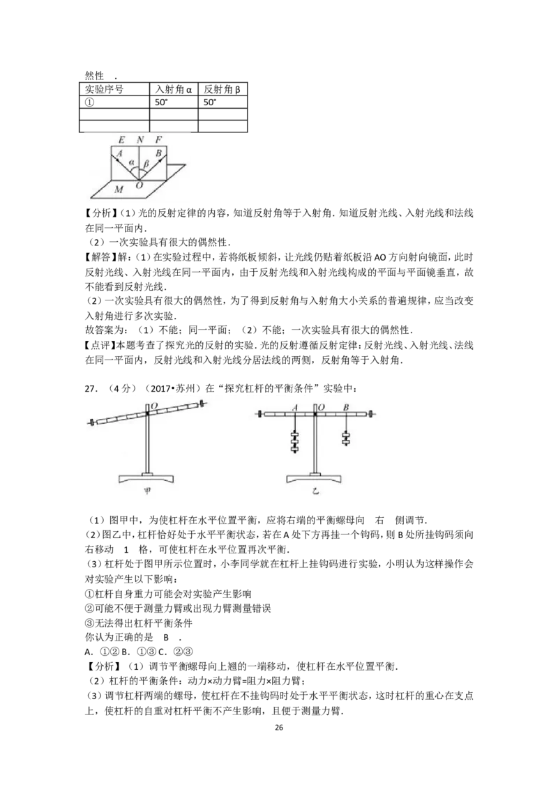 2017年苏州市中考物理试题及答案(word版)_江苏省中考_01江苏省13市中考历年真题2008-2025新_、中考全套_江苏省中考历年真题_江苏省中考物理2008-2024